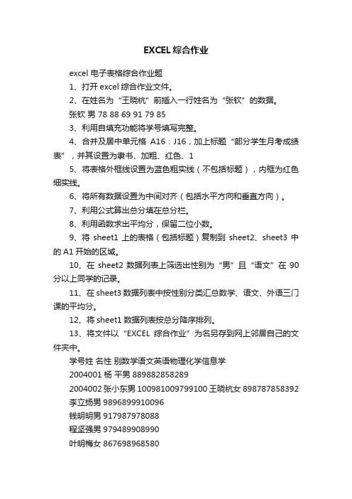 EXCEL综合作业