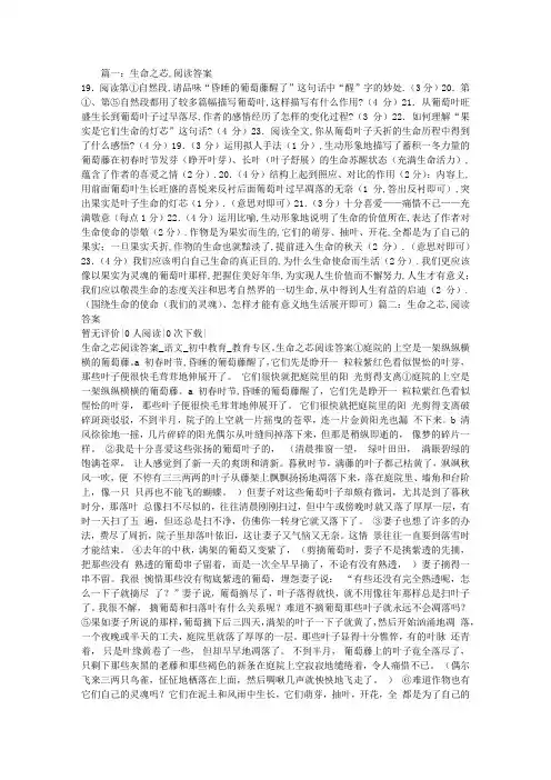 生命之芯,阅读答案
