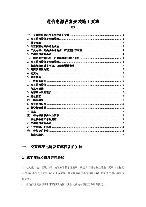 通信电源设备安装施工要求