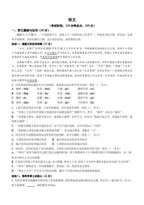 重庆市巴蜀中学校2022-2023学年七年级下学期期末语文试题(含答案)