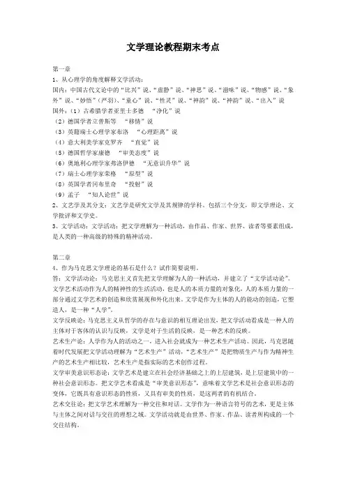 文学理论(期末复习题)