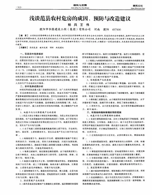 浅谈范县农村危房的成因、预防与改造建议