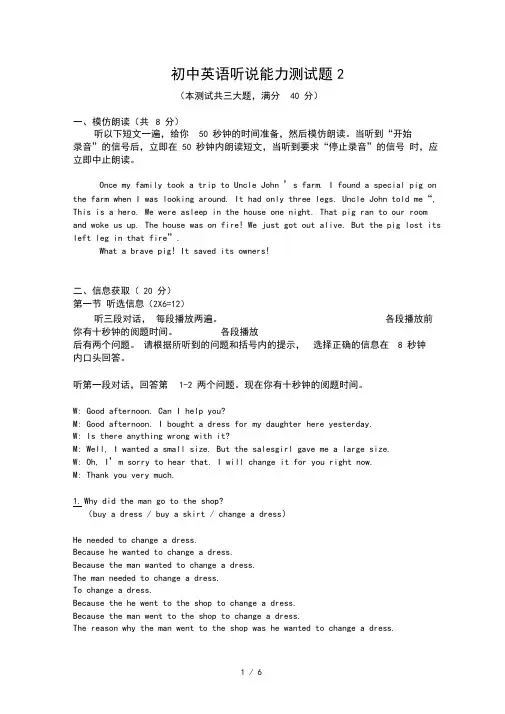 初中英语听说能力测试模拟题2
