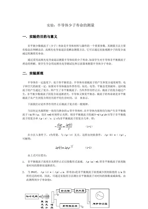 半导体少子寿命测量实验