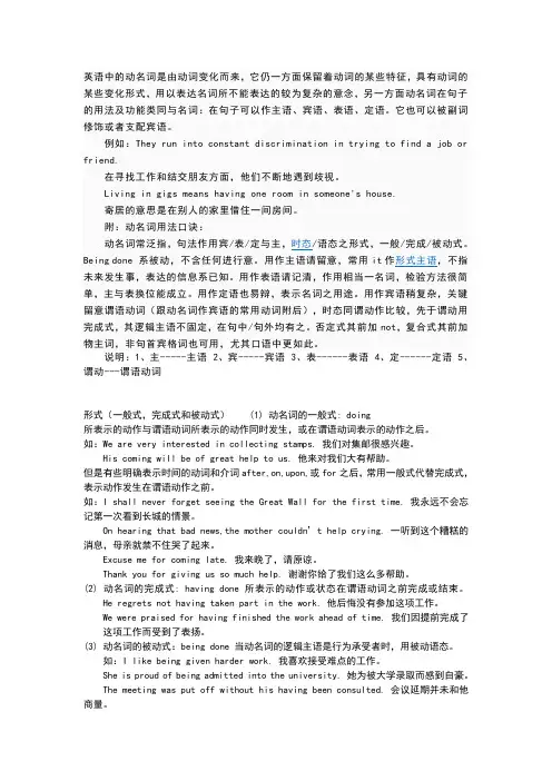 动名词和现在分词区别