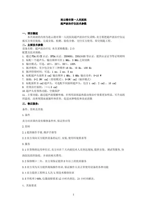 超声波治疗仪-连云港第一人民医院