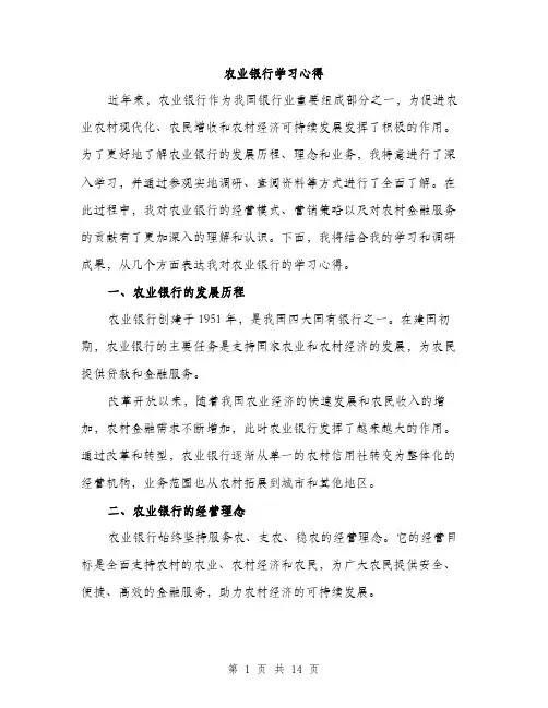 农业银行学习心得（5篇）