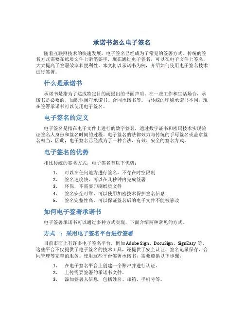 承诺书怎么电子签名