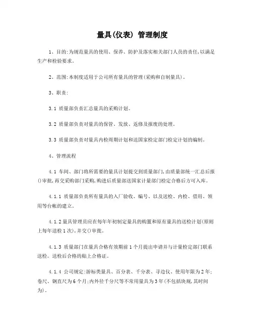 公司量具管理制度MicrosoftWord文档