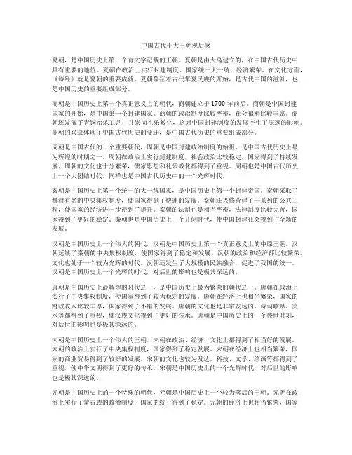 中国古代十大王朝观后感