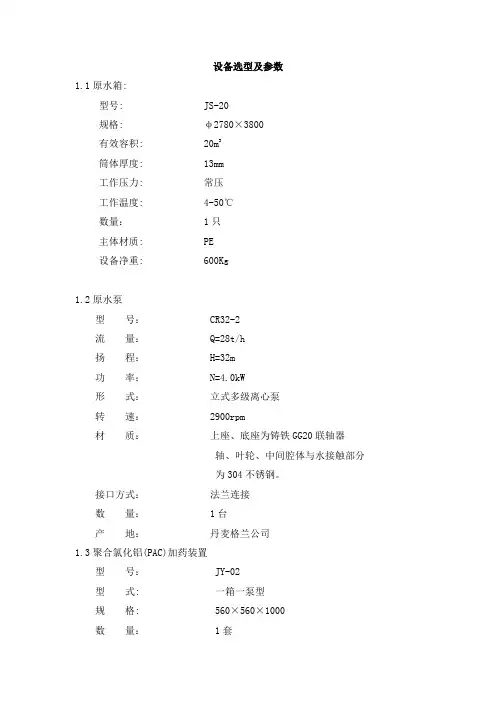 纯水设备选型及参数