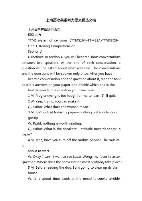 上海高考英语听力原文精选文档