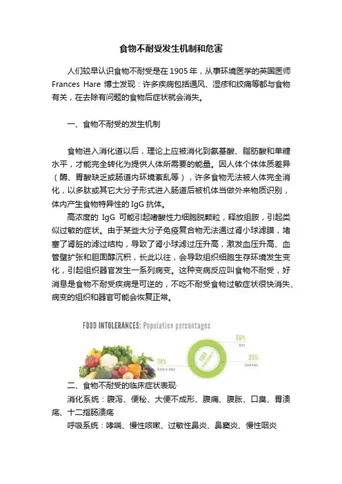 食物不耐受发生机制和危害