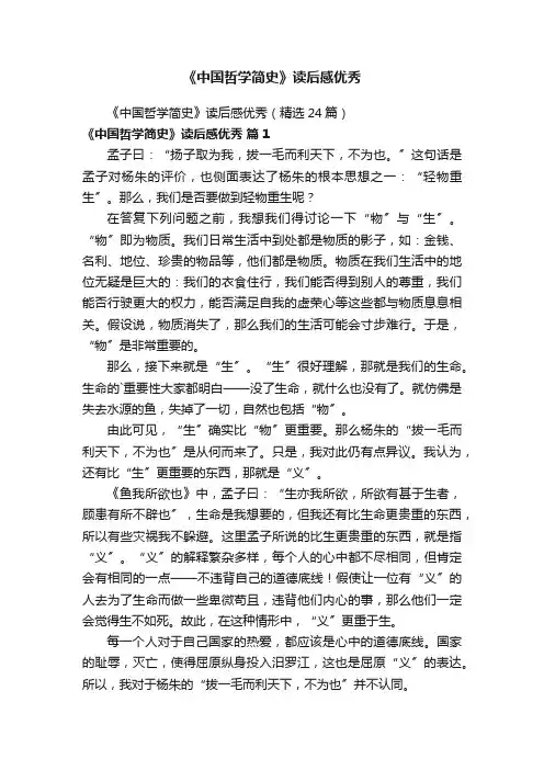 《中国哲学简史》读后感优秀