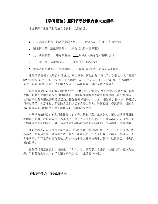 【学习经验】重阳节手抄报内容大全简单