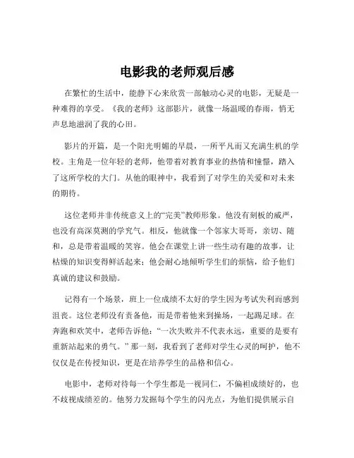 电影我的老师观后感