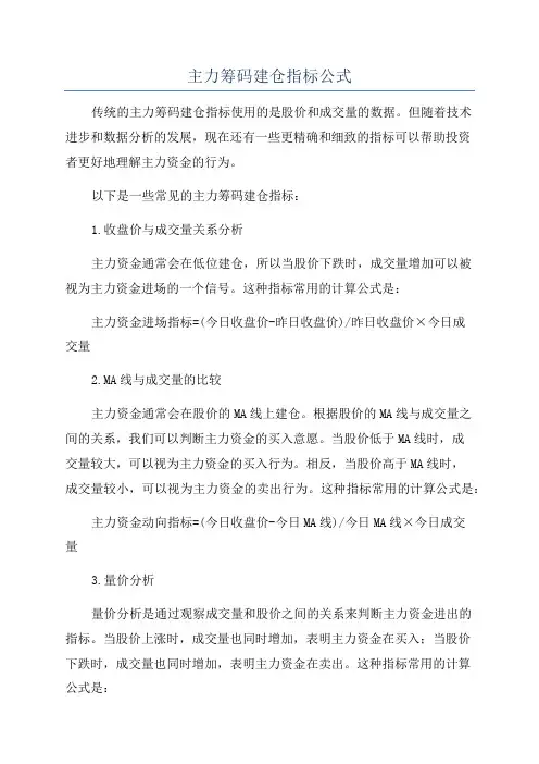 主力筹码建仓指标公式