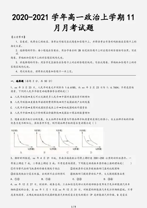 2020-2021学年高一政治上学期11月月考试题