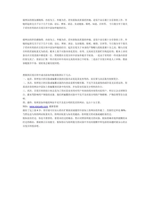 百度百科添词条加链接100%必过的办法