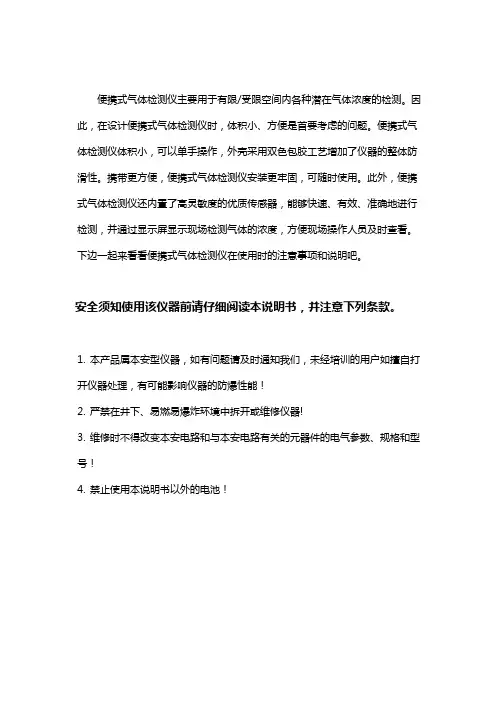便携式气体检测仪的使用方法