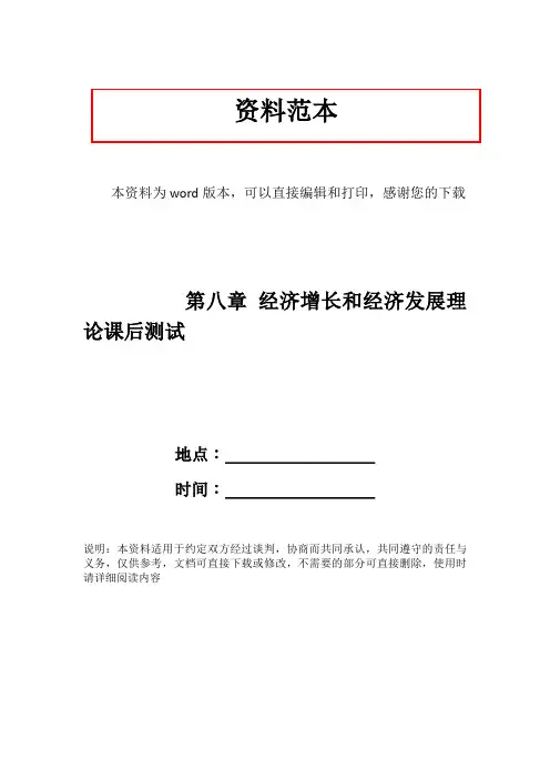 第八章 经济增长和经济发展理论课后测试