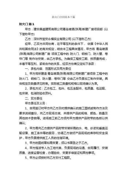 防火门合同范本十篇