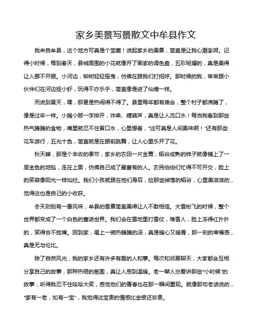 家乡美景写景散文中牟县作文