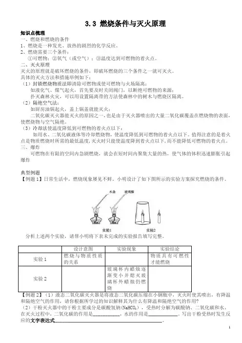 燃烧条件与灭火原理
