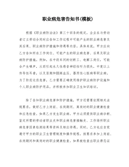 职业病危害告知书(模板)