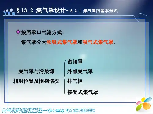 集气罩流量系数
