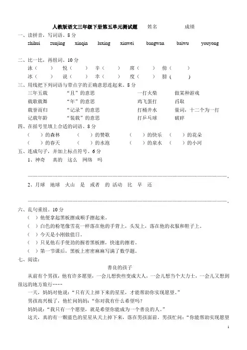 人教版2017-2018第二学期小学三年级语文下册第五单元综合测试素质检测精品试卷试题测试卷题打印版 (6)