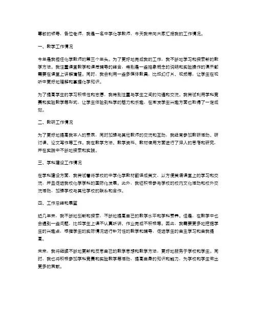 中学化学教师述职报告