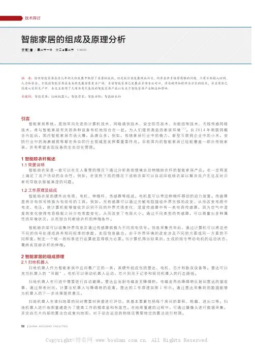 智能家居的组成及原理分析