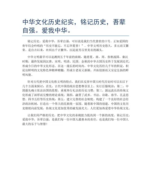 中华文化历史纪实,铭记历史,吾辈自强。爱我中华。