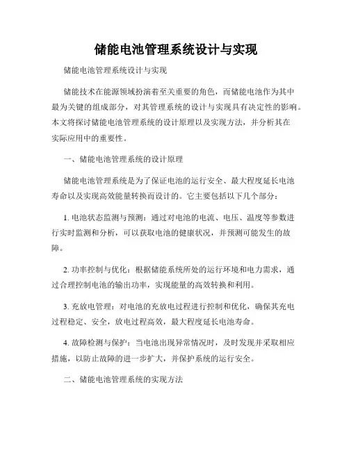  储能电池管理系统设计与实现