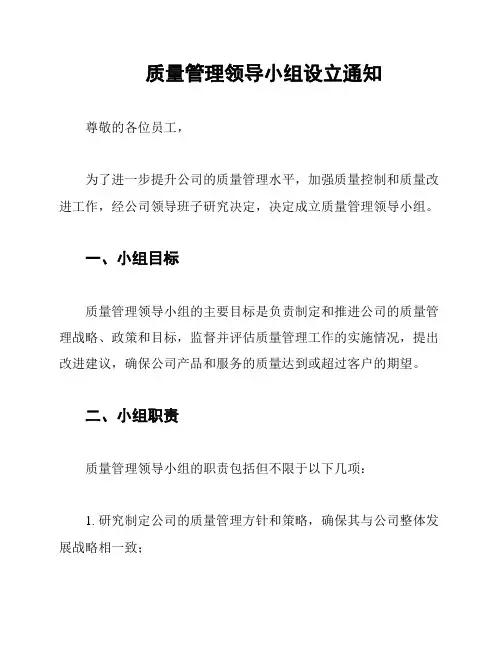 质量管理领导小组设立通知