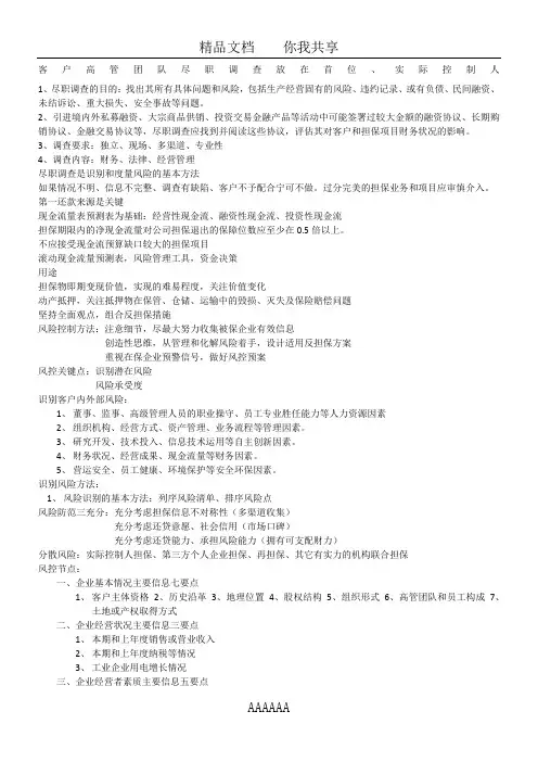 担保业务调查要点