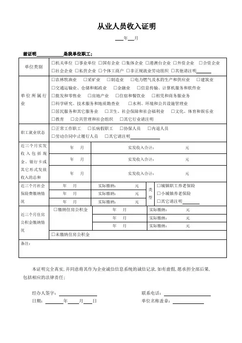 从业人员收入证明上海崇明版