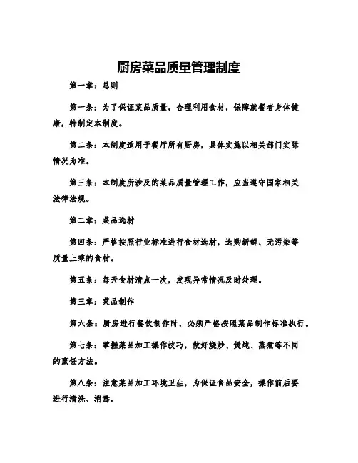 厨房菜品质量管理制度