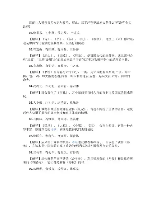 《三字经》原文及注释
