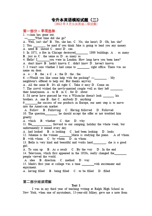 专升本英语模拟考题12