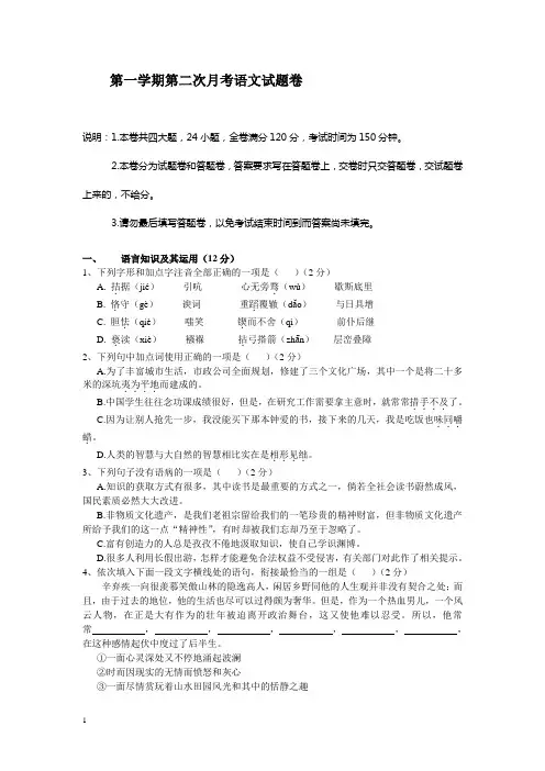 人教版九年级第二次月考语文试卷及答案