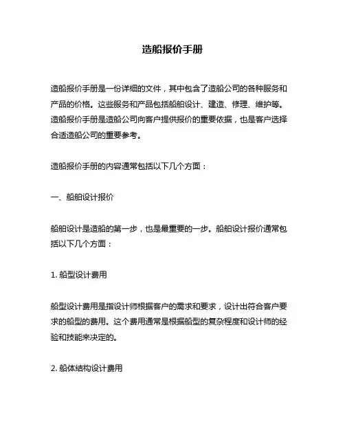 造船报价手册