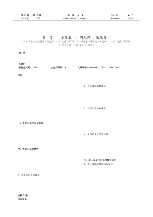 生态治河理念及中小河流生态治理技术应用探析
