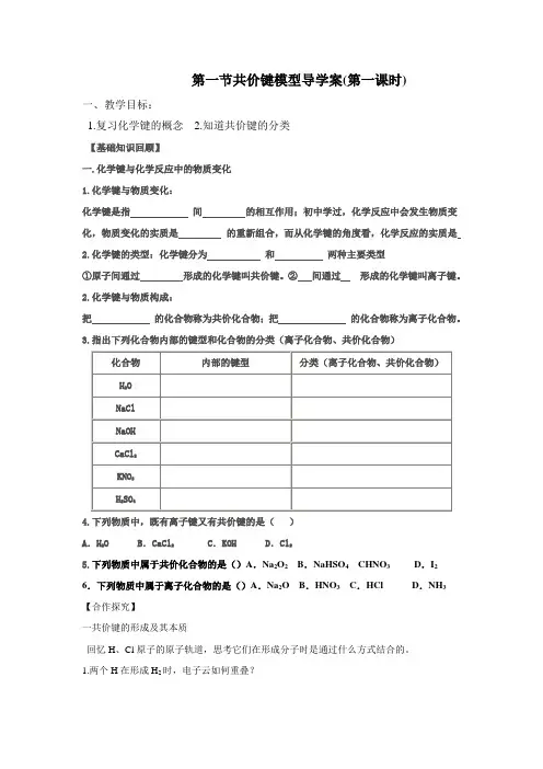 共价键模型