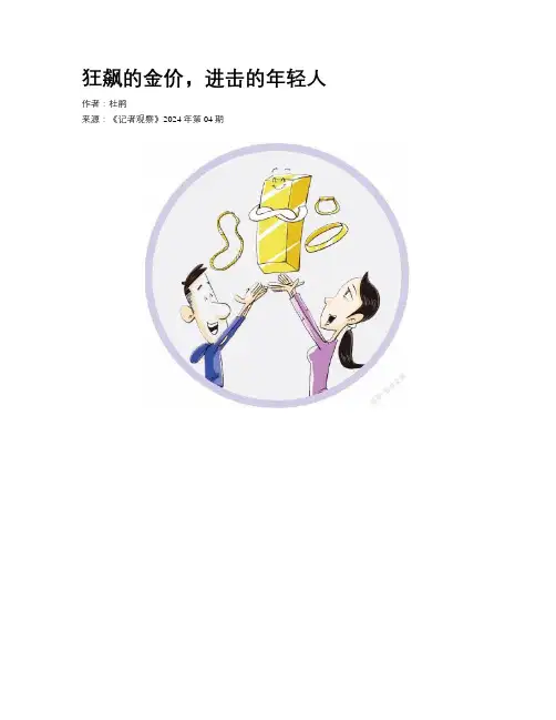 狂飙的金价,进击的年轻人