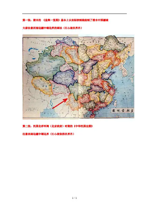 中缅边境划分历地图