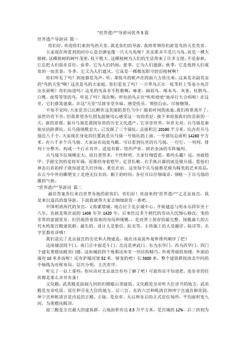 “世界遗产”导游词优秀5篇