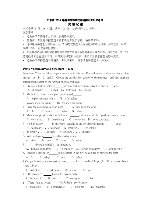2010年广东专插本(本科插班生)考试《英语》真题