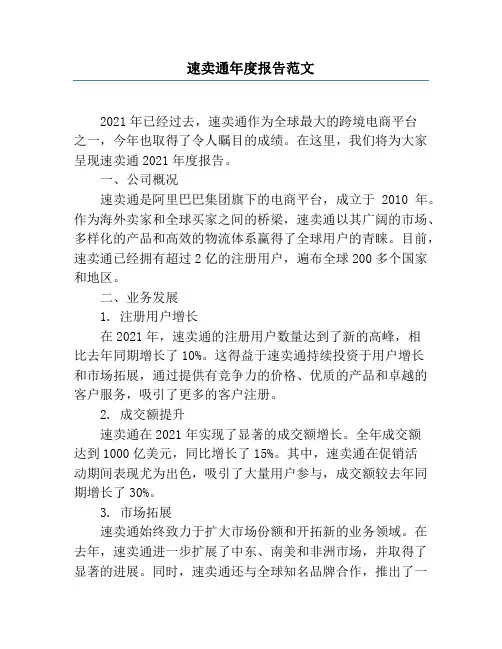 速卖通年度报告范文